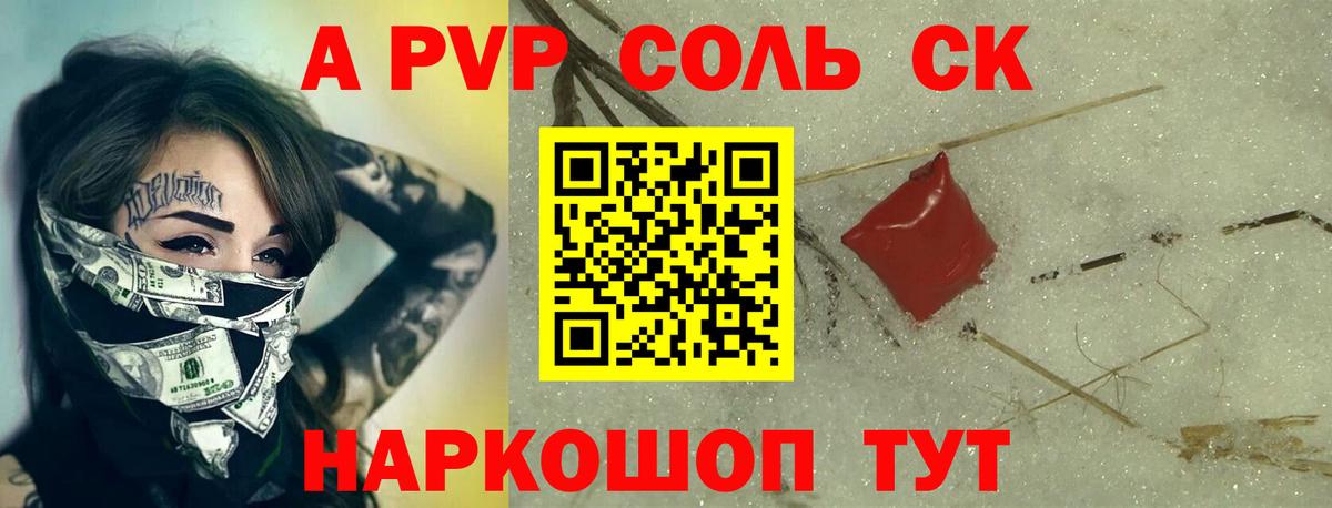 Альфа ПВП мука Луга