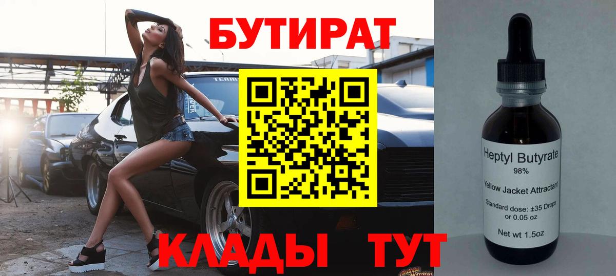БУТИРАТ 1.4BDO Луга